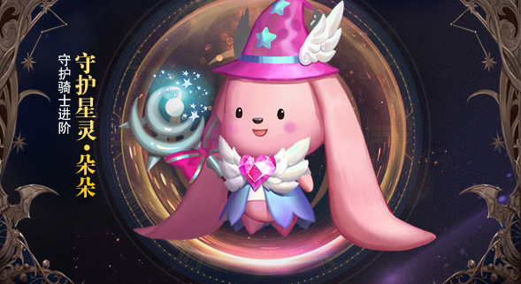 光芒圣灵持续进犯周围的敌方而暗翼魔灵嘟嘟的自动技暗翼魔环 光芒圣灵持续进犯周围的敌方而暗翼魔灵嘟嘟的自动技暗翼魔环